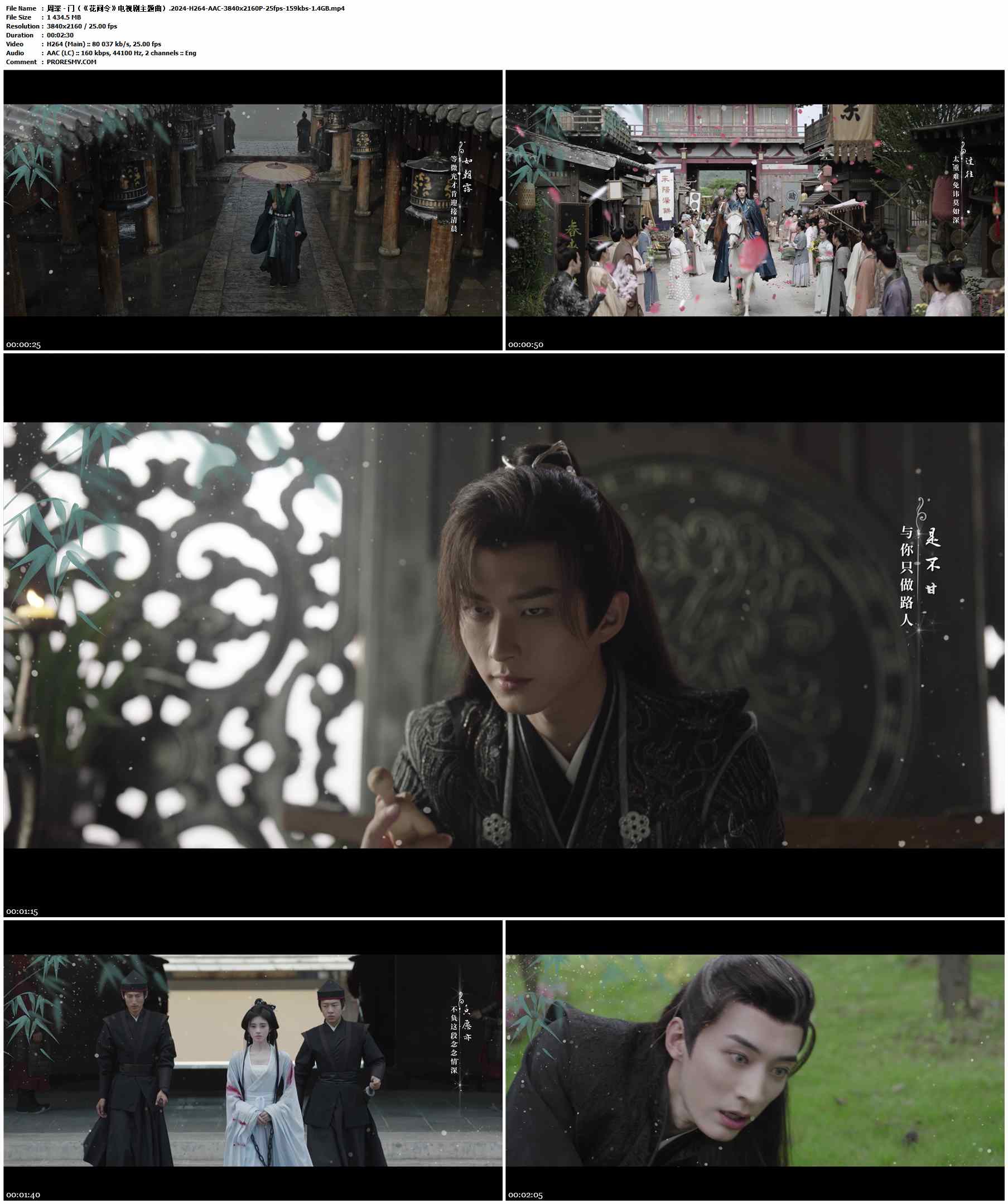 周深 - 门（《花间令》电视剧主题曲）.2024-H264-AAC-3840x2160P-25fps-159kbs-1.4GB官方MV_高清MV